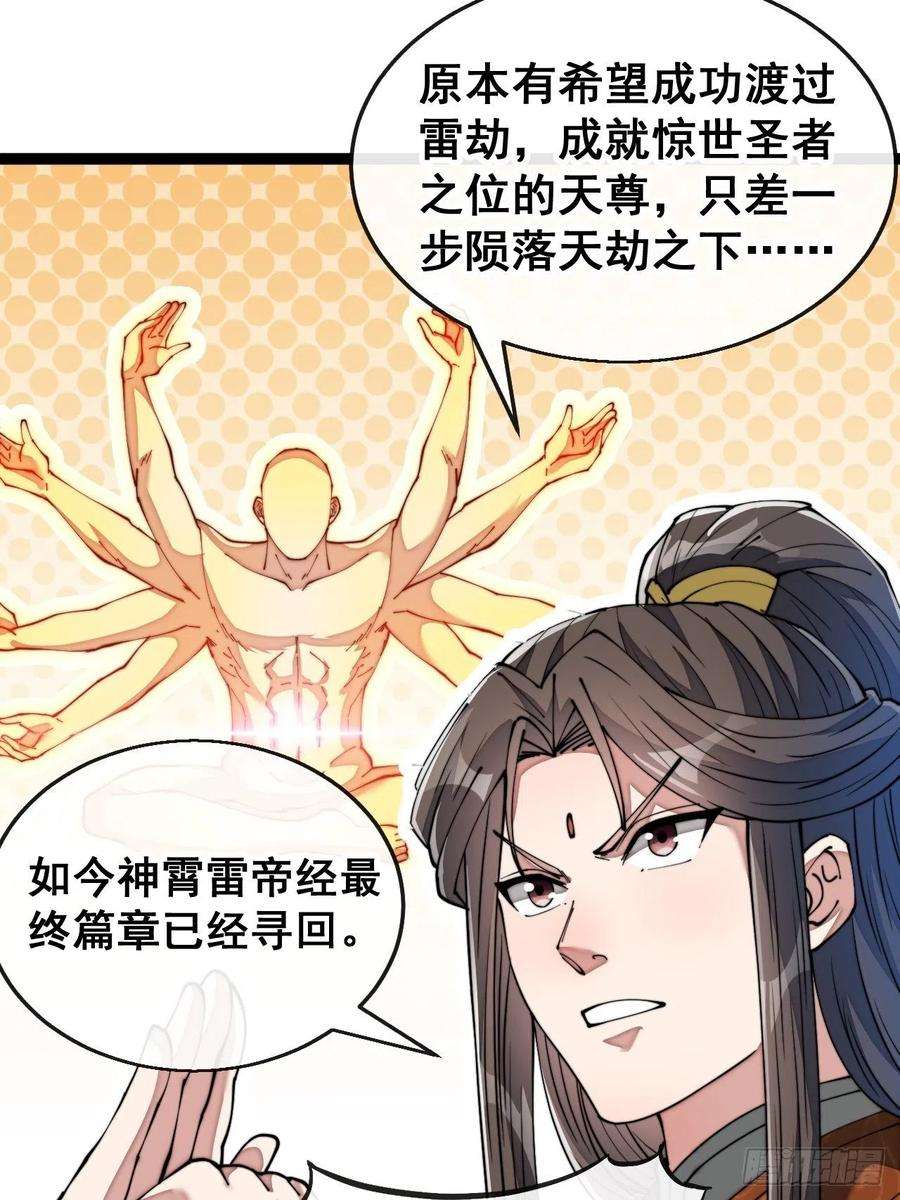 我真的不是气运之子七十四话：带领圣地崛起