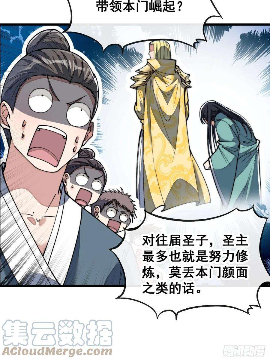 我真的不是气运之子七十四话：带领圣地崛起