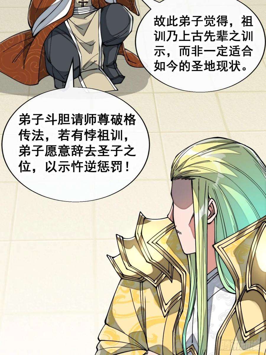 我真的不是气运之子七十五话：我愿与你公平竞争