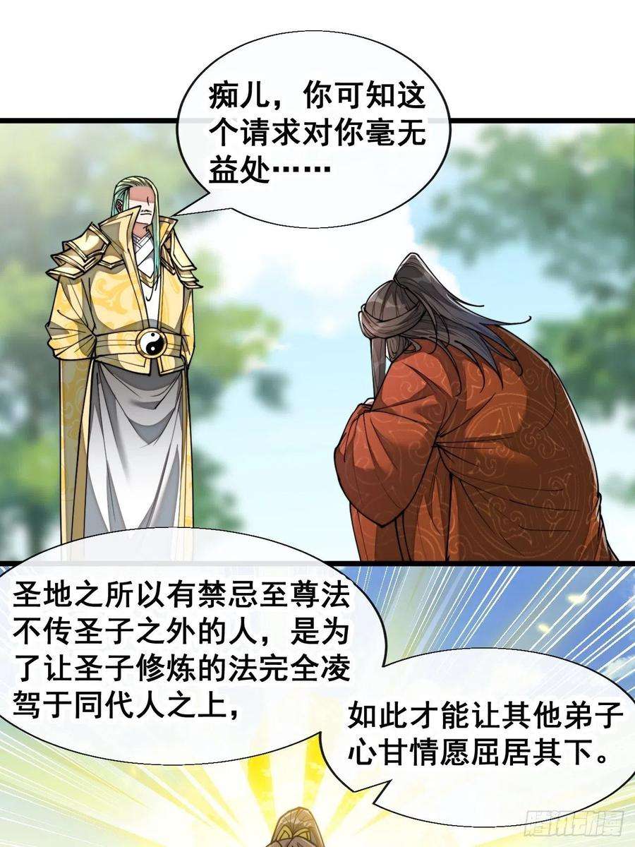 我真的不是气运之子七十五话：我愿与你公平竞争