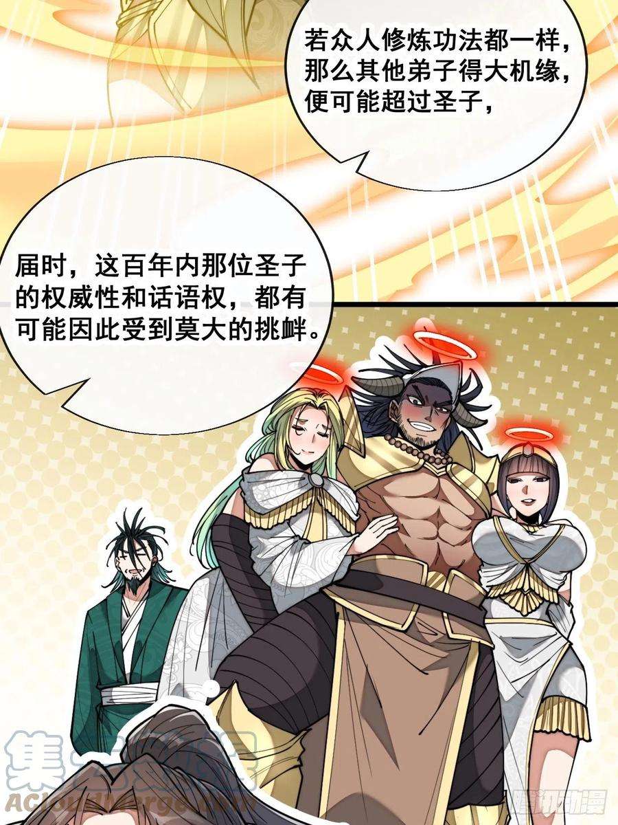 我真的不是气运之子七十五话：我愿与你公平竞争