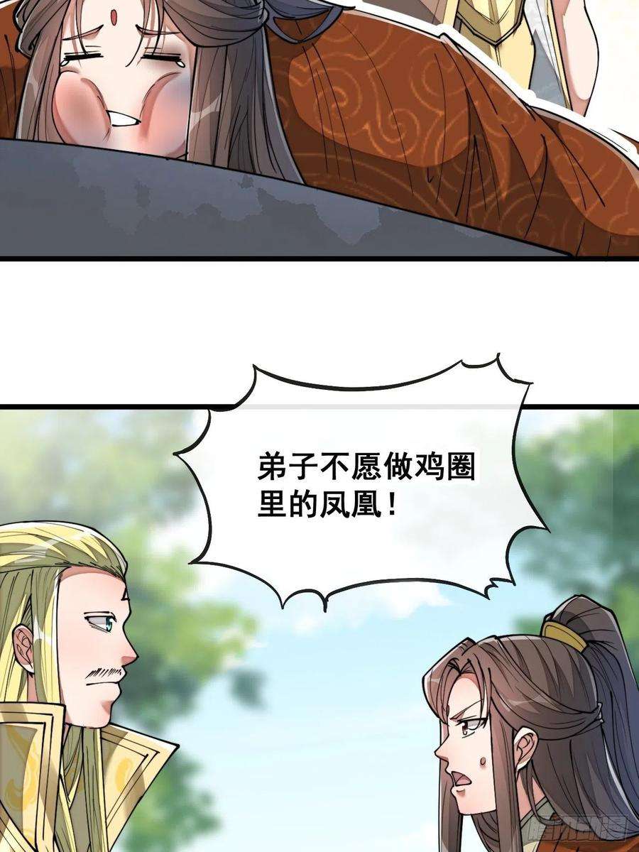 我真的不是气运之子七十五话：我愿与你公平竞争