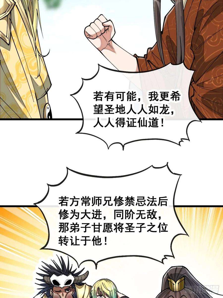 我真的不是气运之子七十五话：我愿与你公平竞争