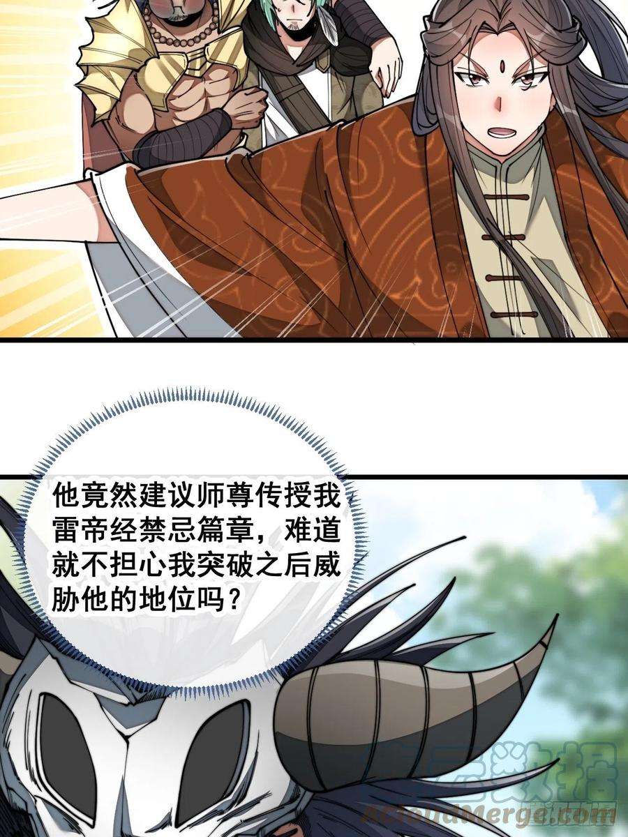 我真的不是气运之子七十五话：我愿与你公平竞争