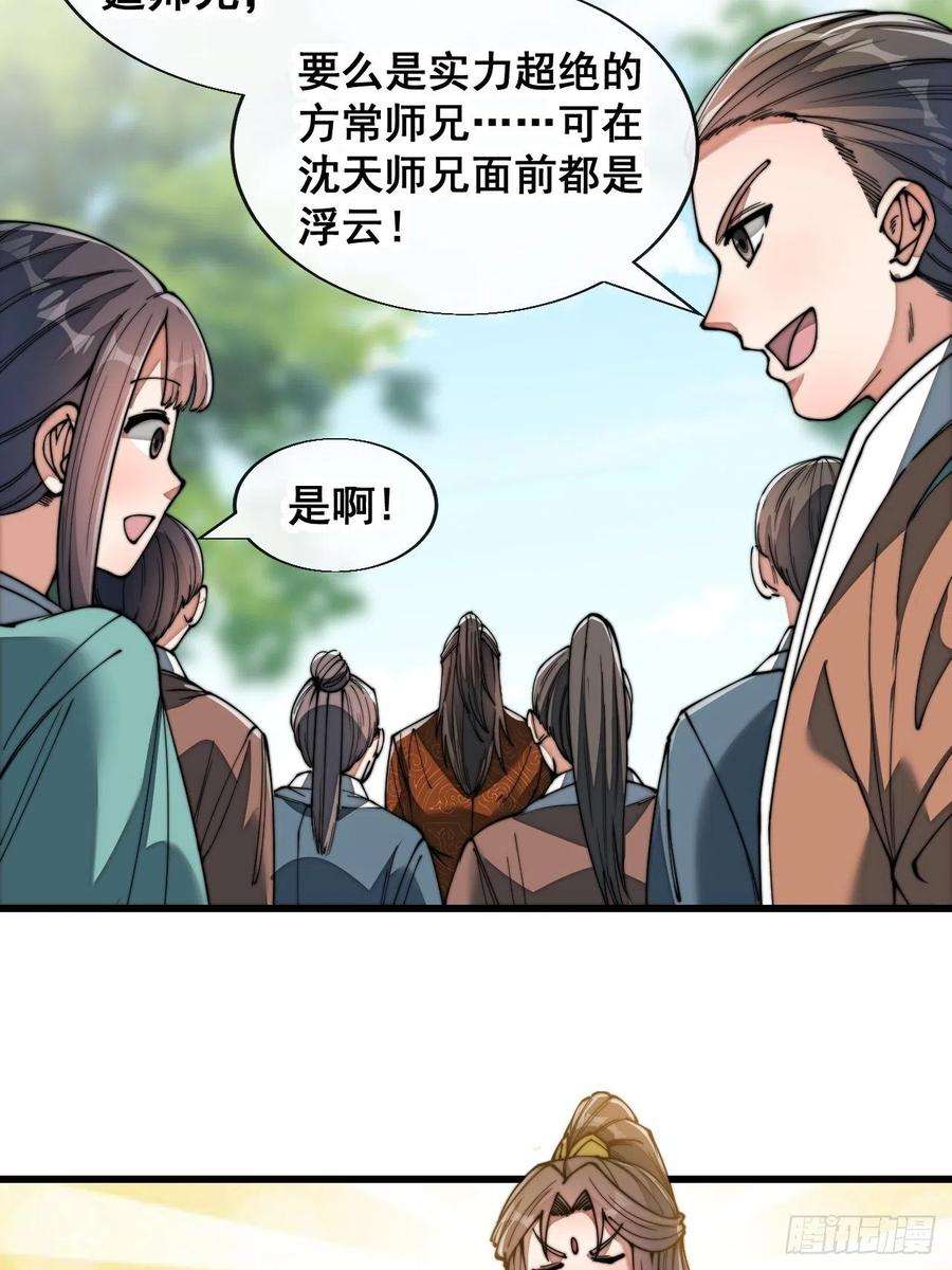 我真的不是气运之子七十五话：我愿与你公平竞争