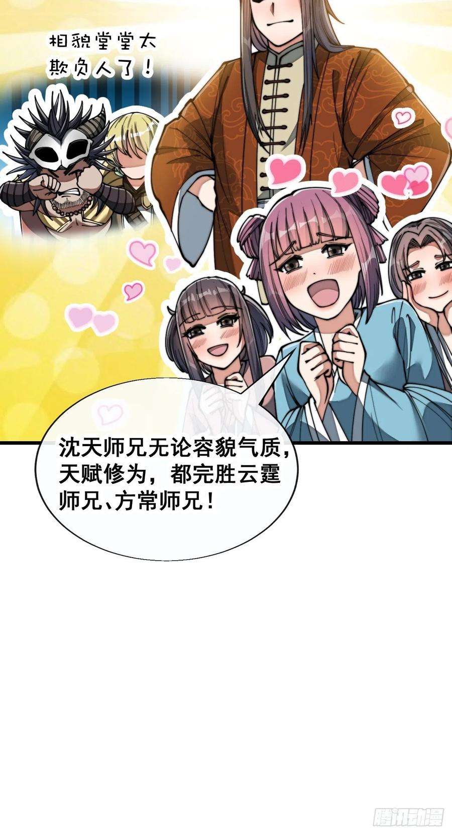 我真的不是气运之子七十五话：我愿与你公平竞争