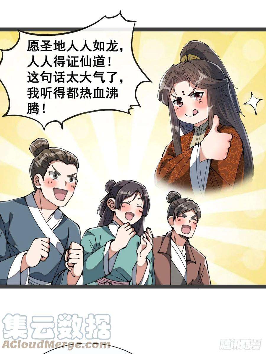 我真的不是气运之子七十五话：我愿与你公平竞争
