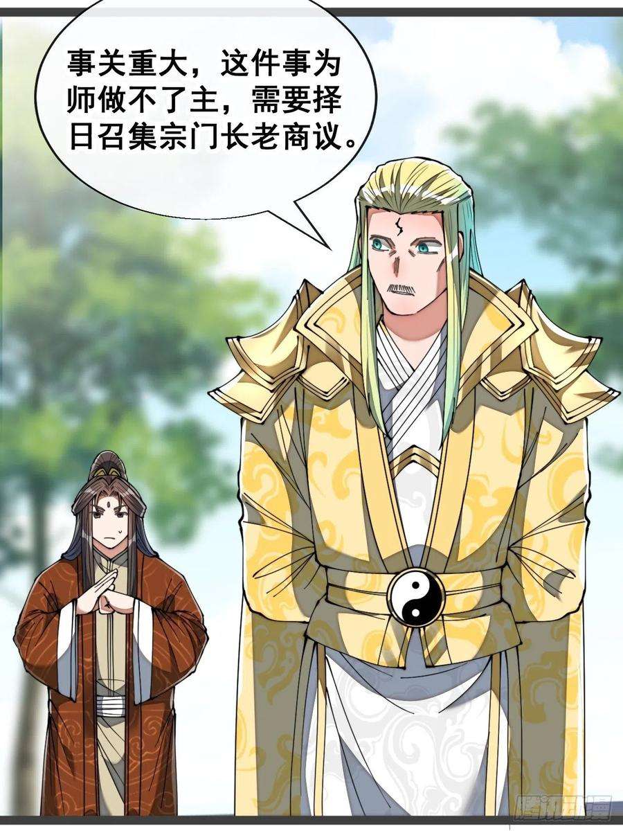 我真的不是气运之子七十五话：我愿与你公平竞争