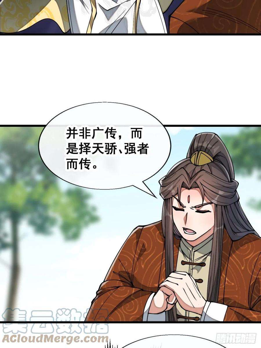 我真的不是气运之子七十五话：我愿与你公平竞争