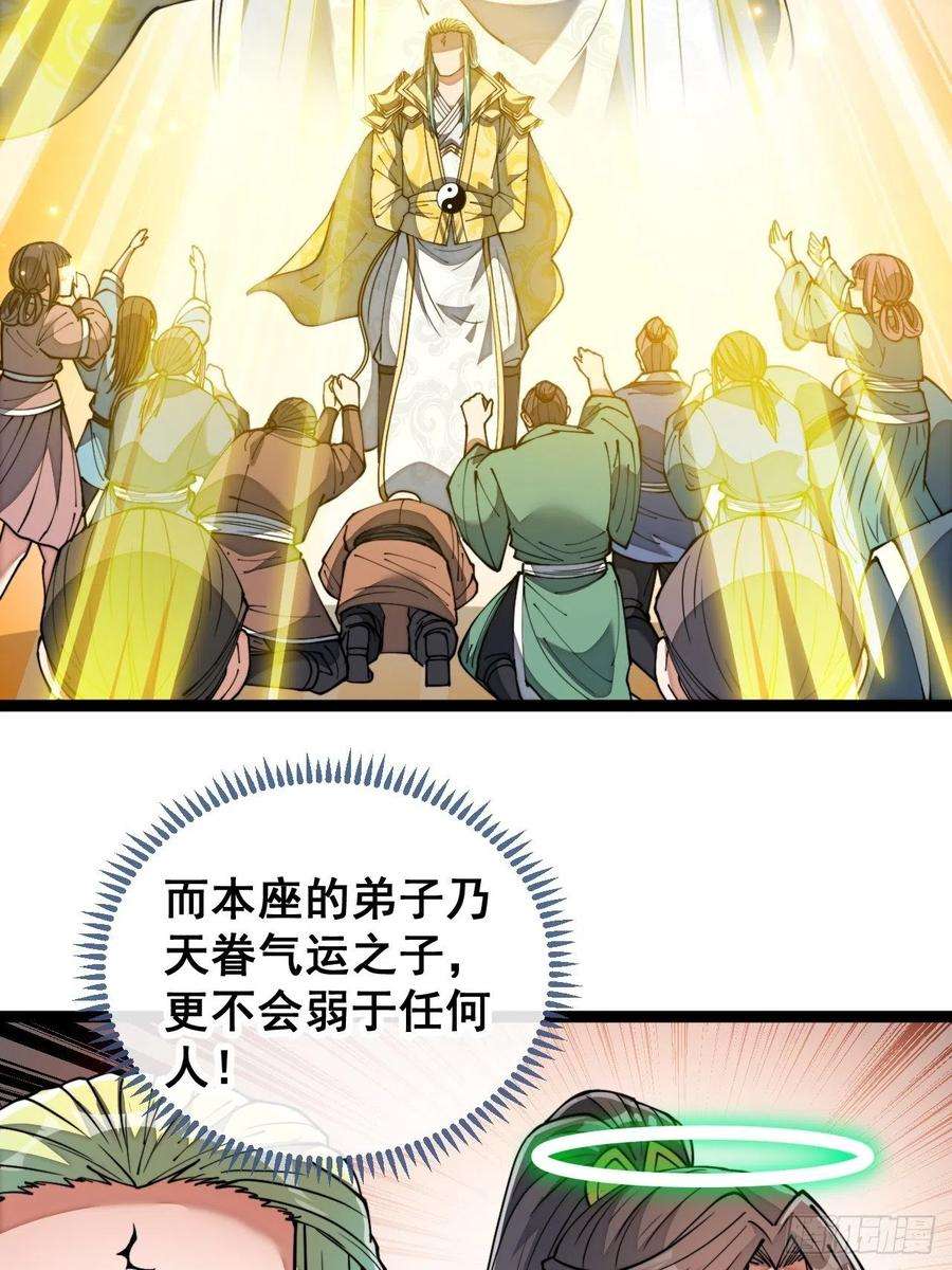 我真的不是气运之子七十五话：我愿与你公平竞争