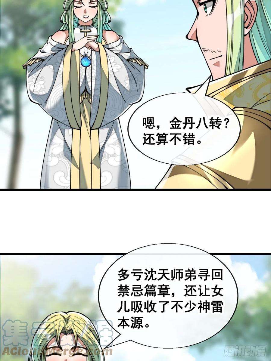 我真的不是气运之子七十五话：我愿与你公平竞争