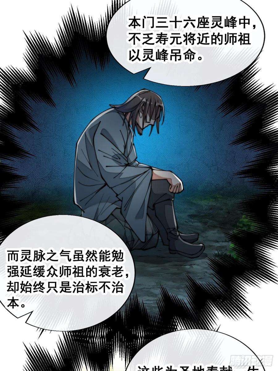我真的不是气运之子七十五话：我愿与你公平竞争