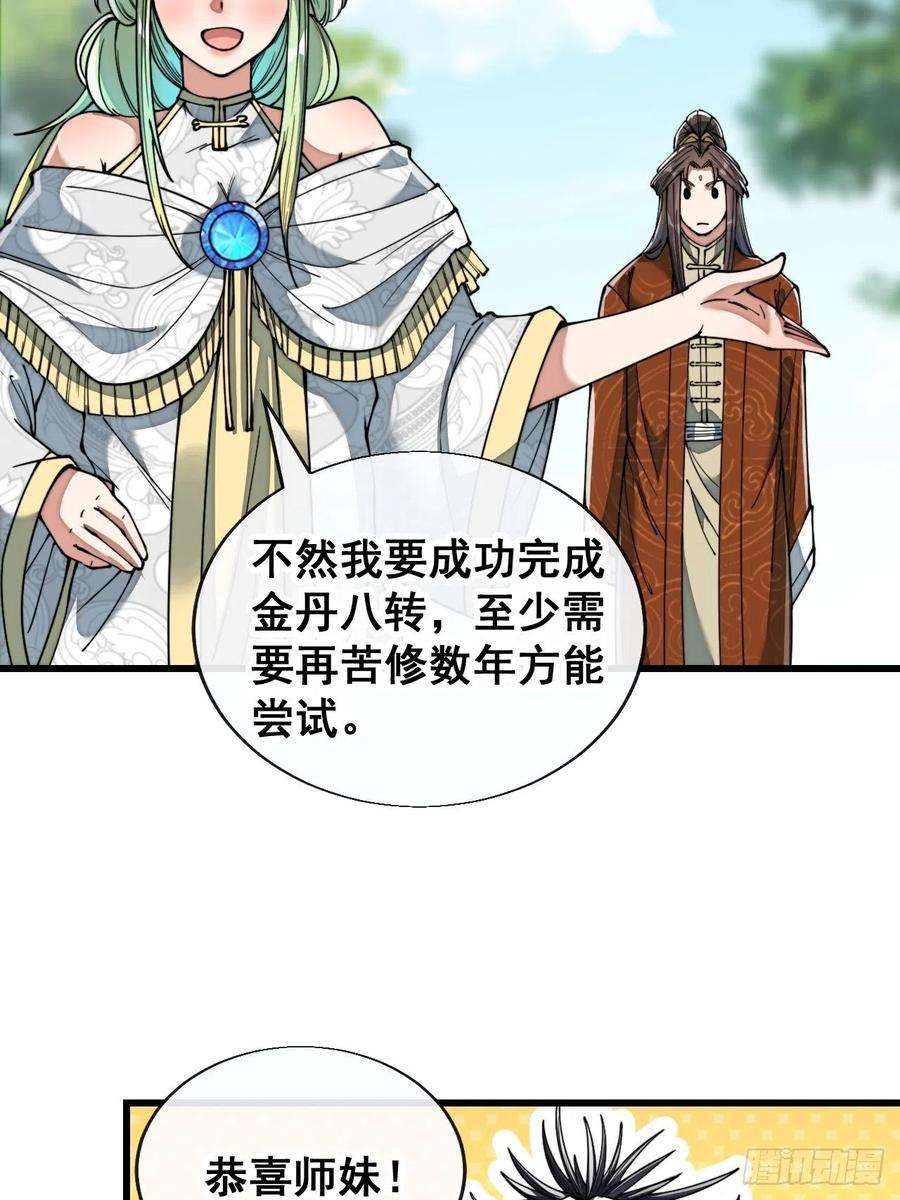 我真的不是气运之子七十五话：我愿与你公平竞争