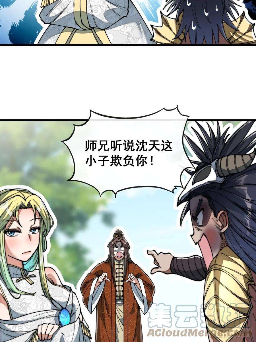 我真的不是气运之子七十五话：我愿与你公平竞争