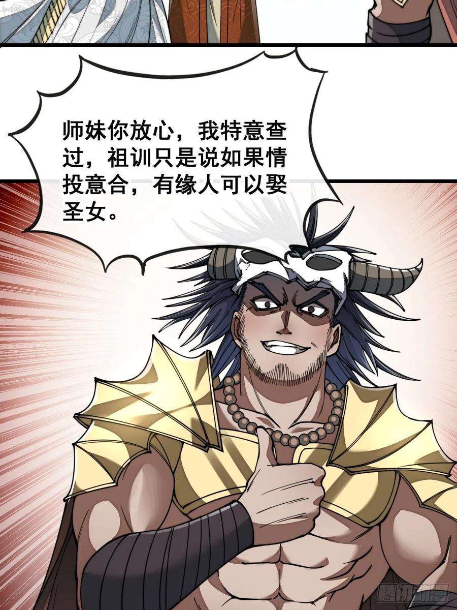 我真的不是气运之子七十五话：我愿与你公平竞争