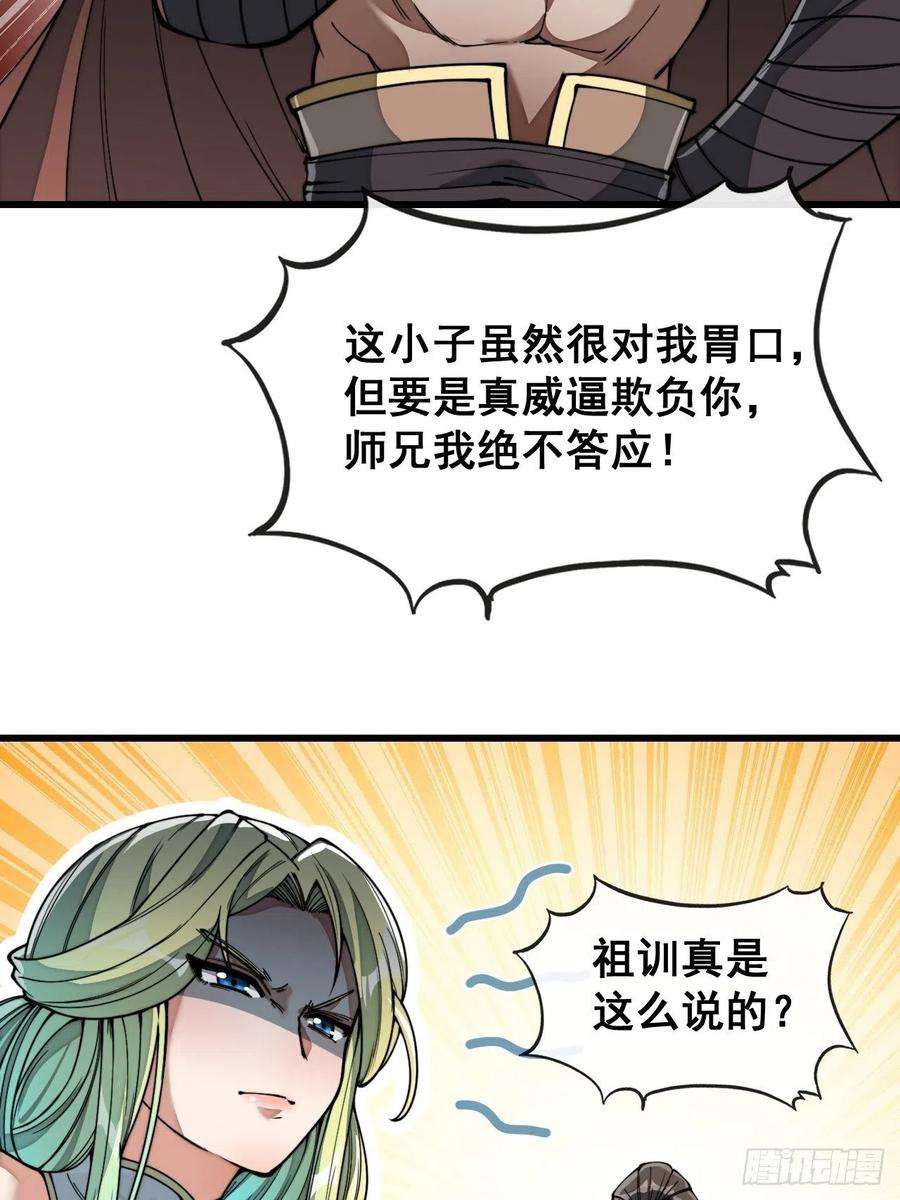我真的不是气运之子七十五话：我愿与你公平竞争