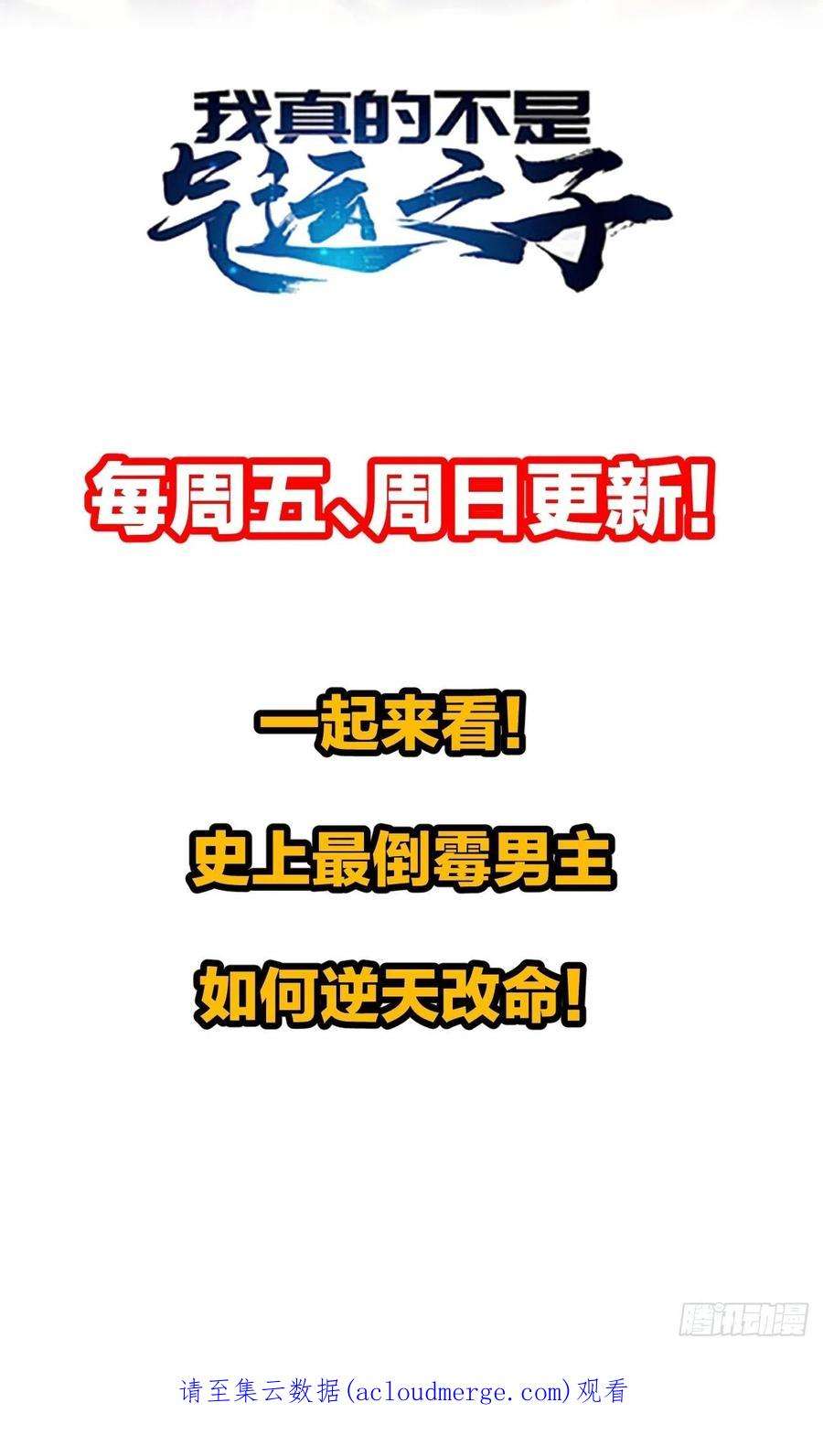 我真的不是气运之子七十五话：我愿与你公平竞争