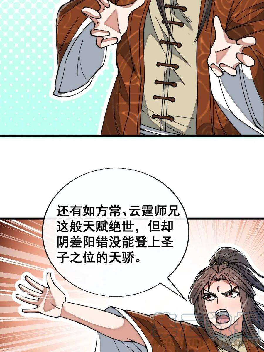 我真的不是气运之子七十五话：我愿与你公平竞争