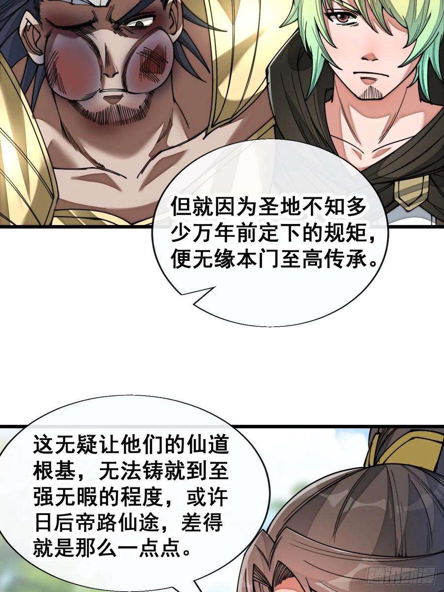 我真的不是气运之子七十五话：我愿与你公平竞争