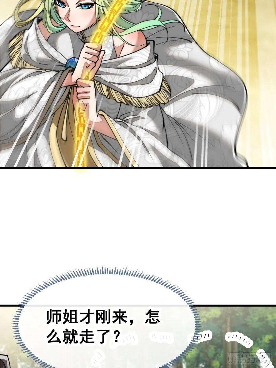 我真的不是气运之子七十六话：这大机缘不好蹭啊