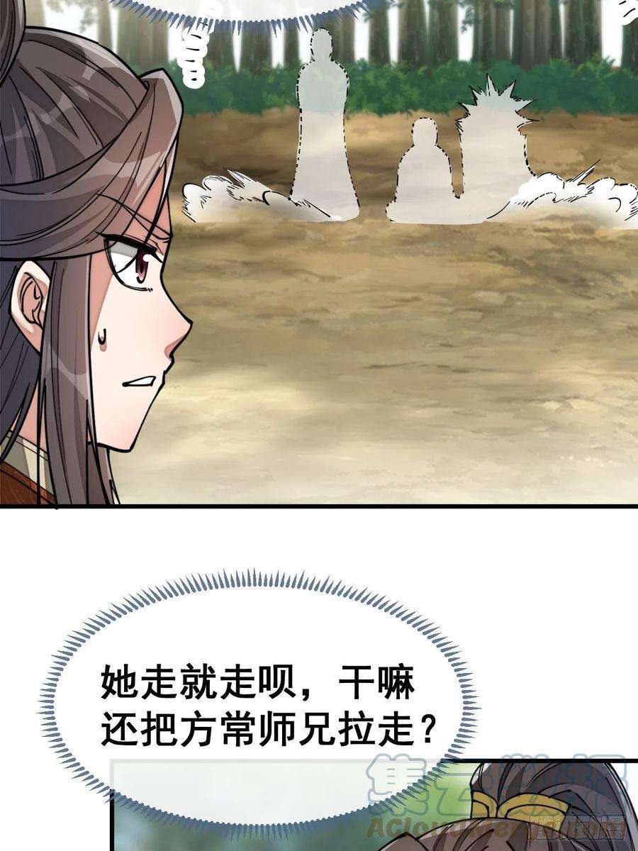 我真的不是气运之子七十六话：这大机缘不好蹭啊