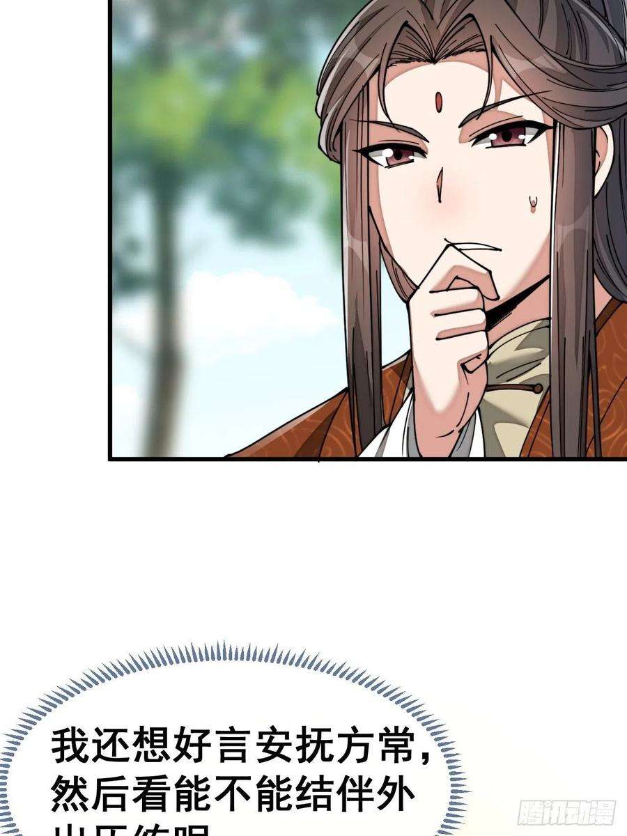 我真的不是气运之子七十六话：这大机缘不好蹭啊