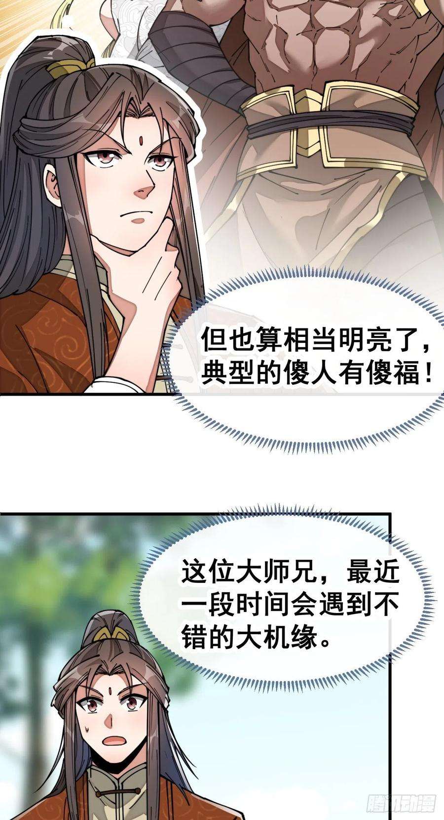我真的不是气运之子七十六话：这大机缘不好蹭啊