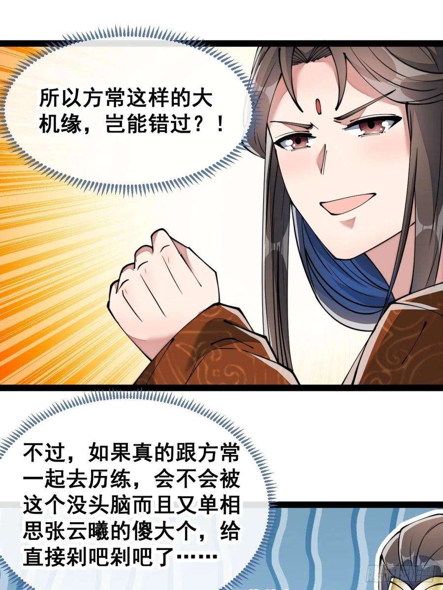 我真的不是气运之子七十六话：这大机缘不好蹭啊