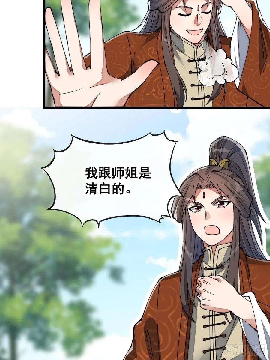 我真的不是气运之子七十六话：这大机缘不好蹭啊