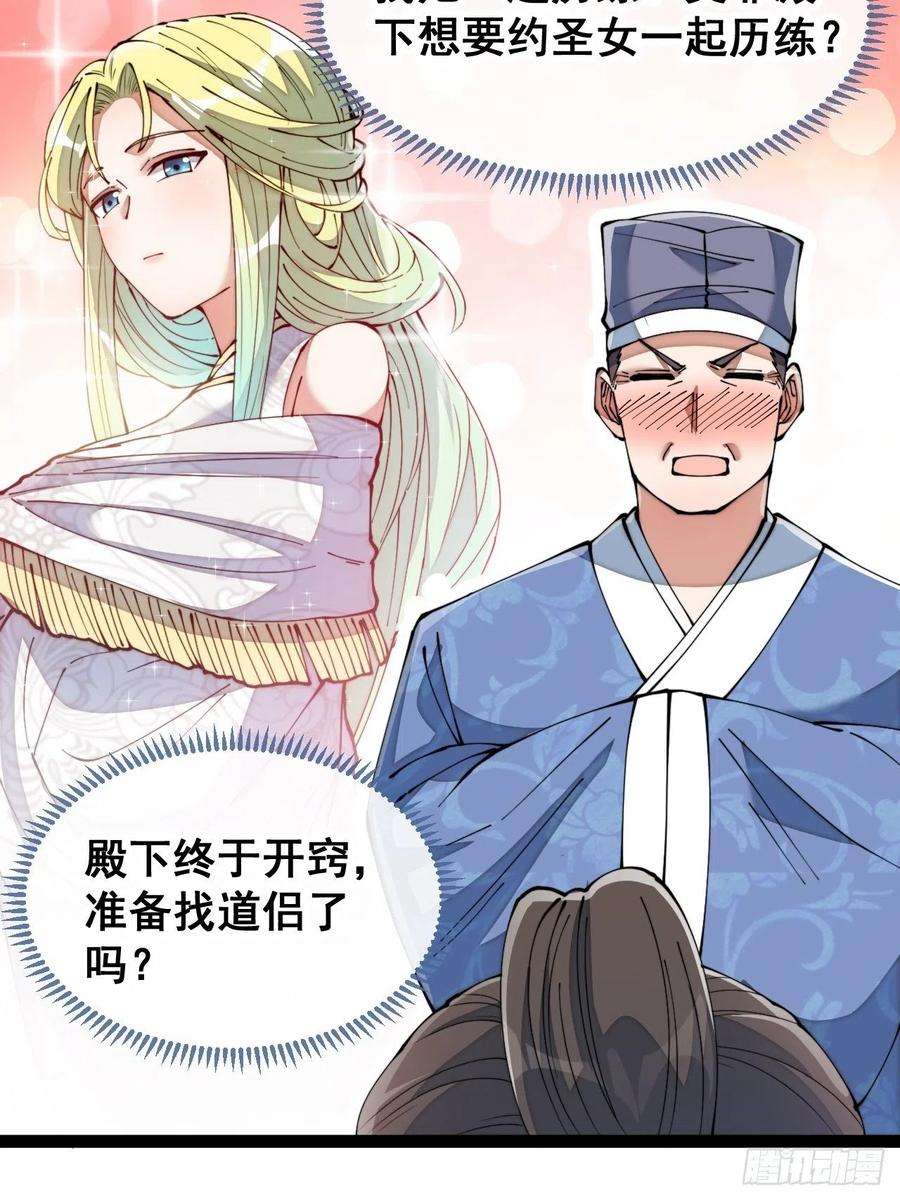 我真的不是气运之子七十六话：这大机缘不好蹭啊