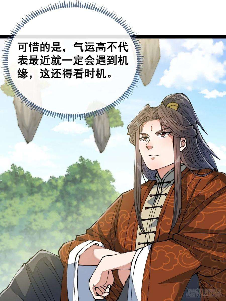 我真的不是气运之子七十六话：这大机缘不好蹭啊