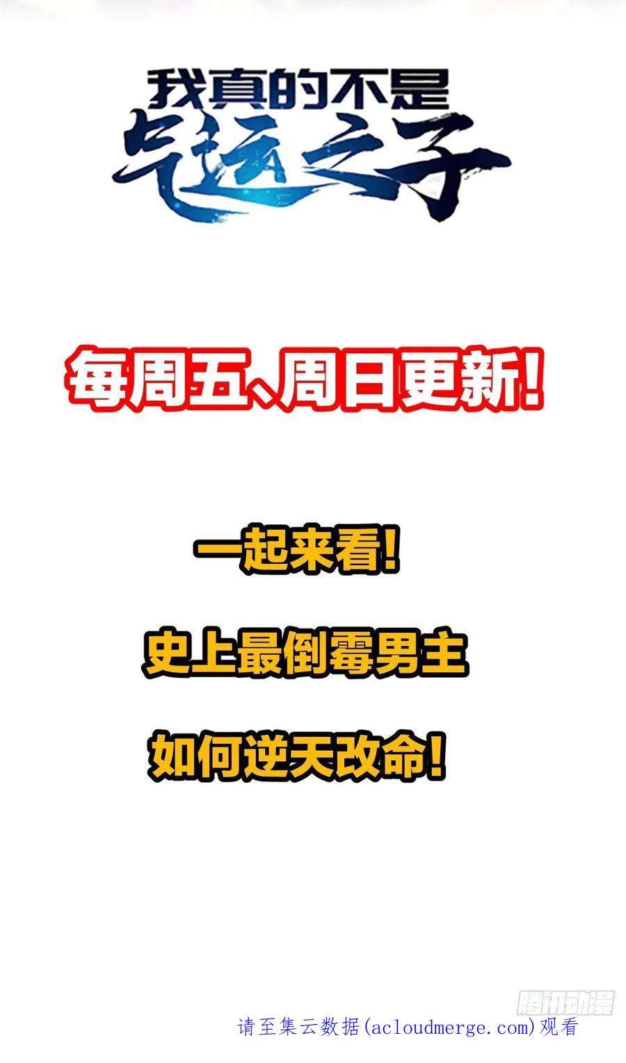 我真的不是气运之子七十六话：这大机缘不好蹭啊