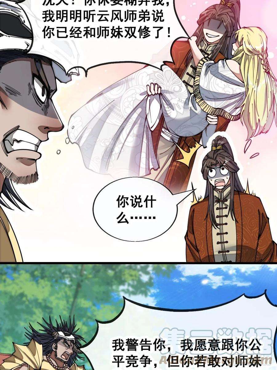 我真的不是气运之子七十六话：这大机缘不好蹭啊