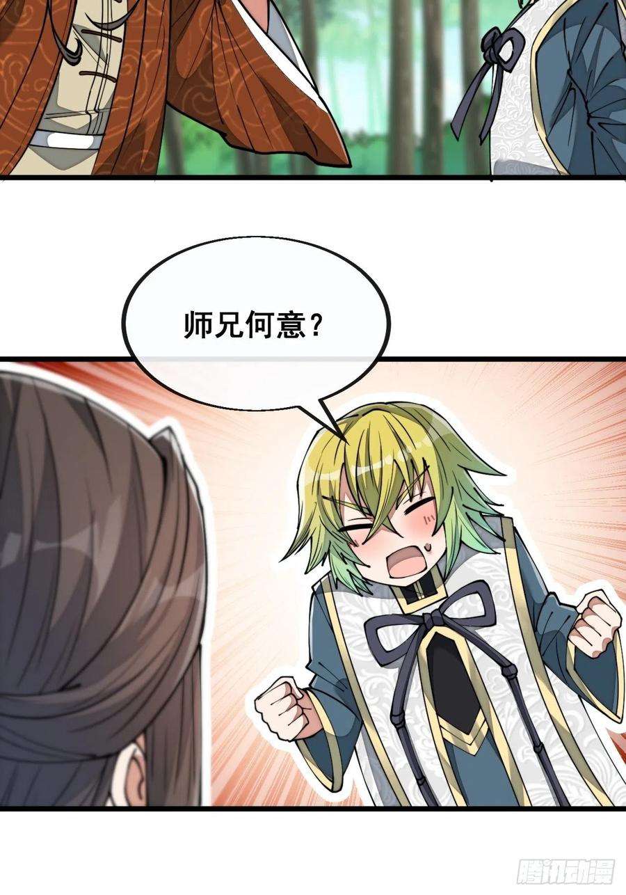 我真的不是气运之子七十七话：出发前准备！