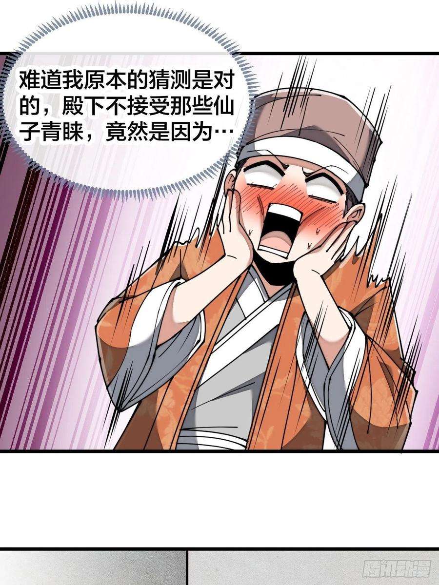 我真的不是气运之子七十七话：出发前准备！
