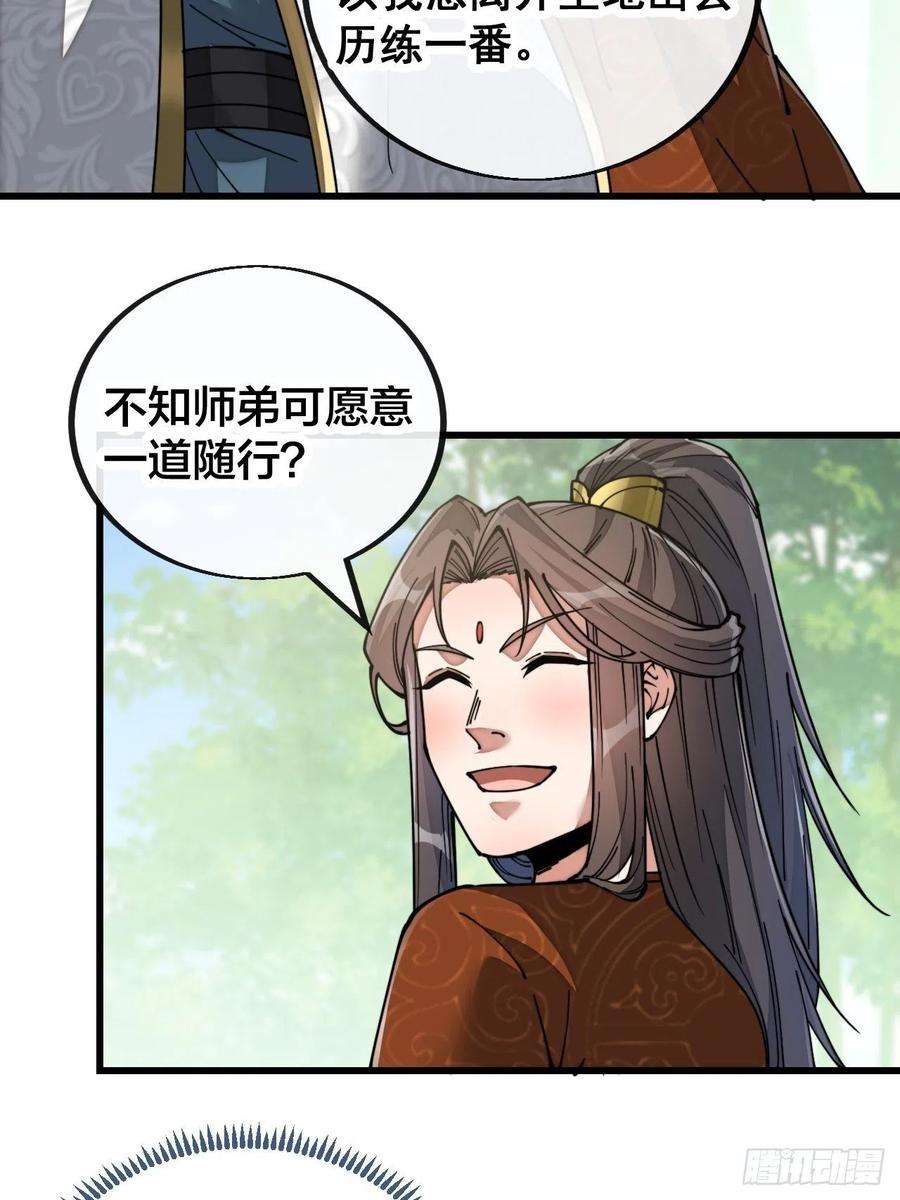 我真的不是气运之子七十七话：出发前准备！