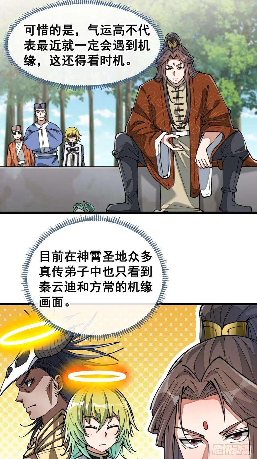 我真的不是气运之子七十七话：出发前准备！