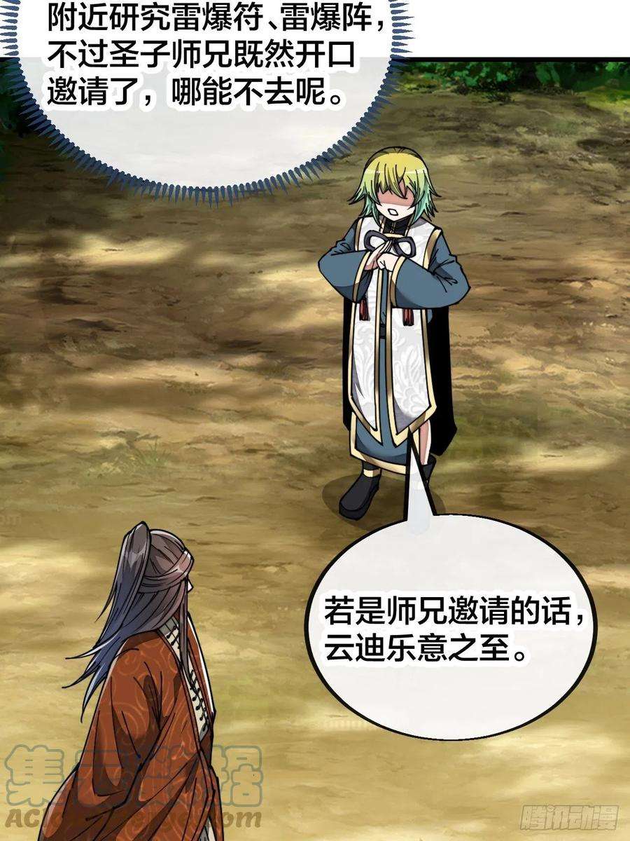 我真的不是气运之子七十七话：出发前准备！