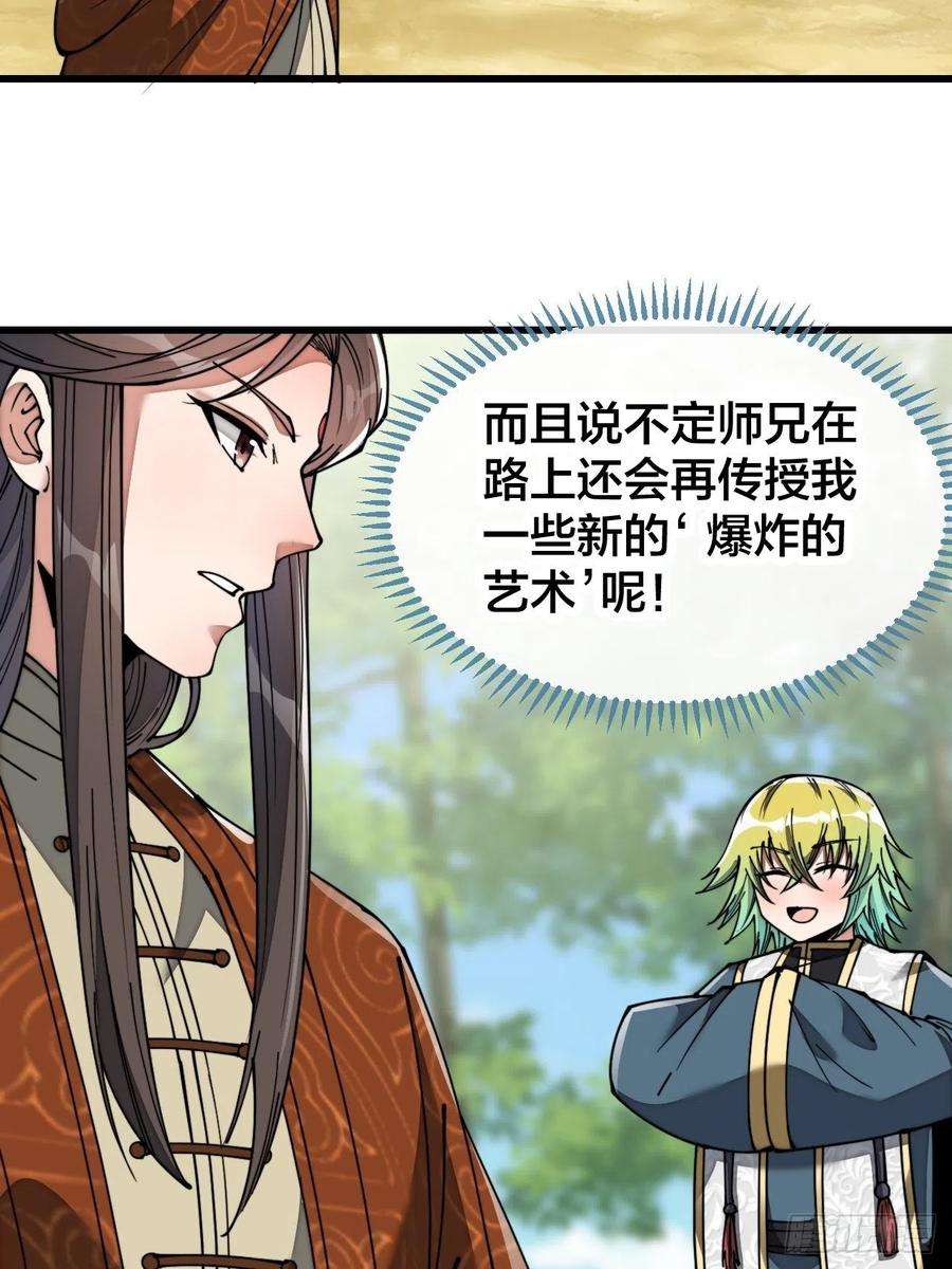 我真的不是气运之子七十七话：出发前准备！
