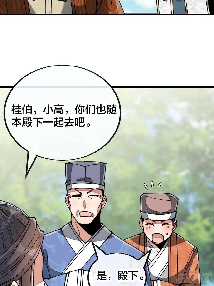我真的不是气运之子七十七话：出发前准备！