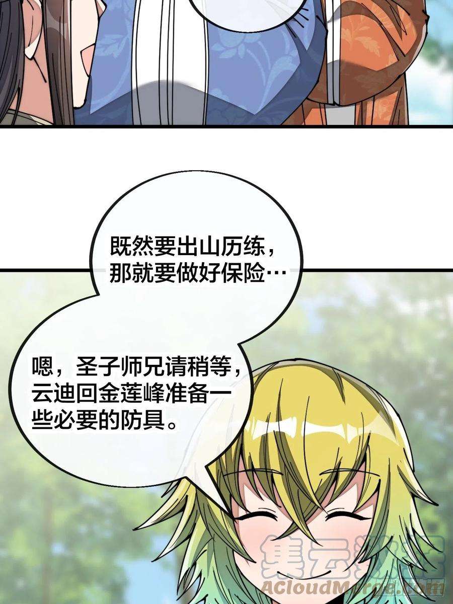 我真的不是气运之子七十七话：出发前准备！