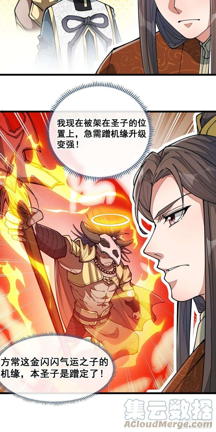 我真的不是气运之子七十七话：出发前准备！