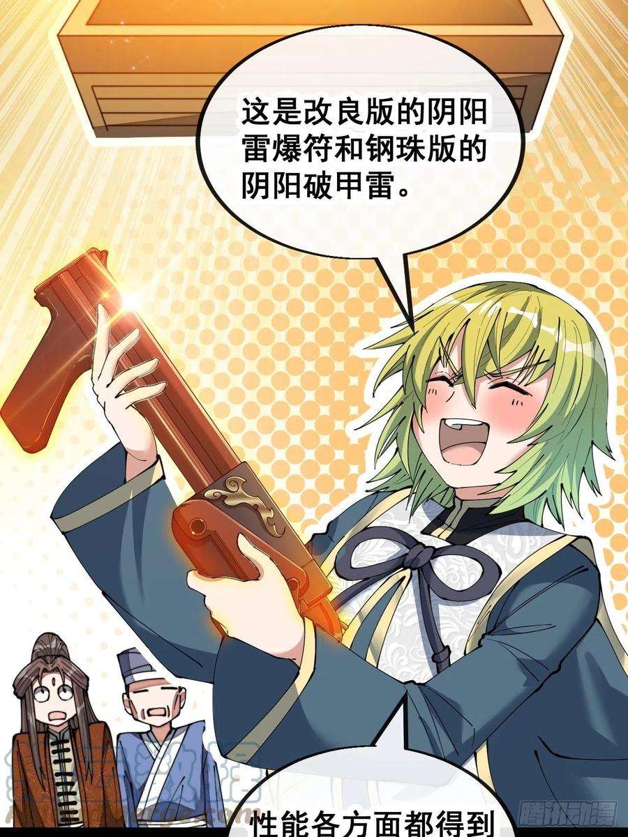 我真的不是气运之子七十七话：出发前准备！