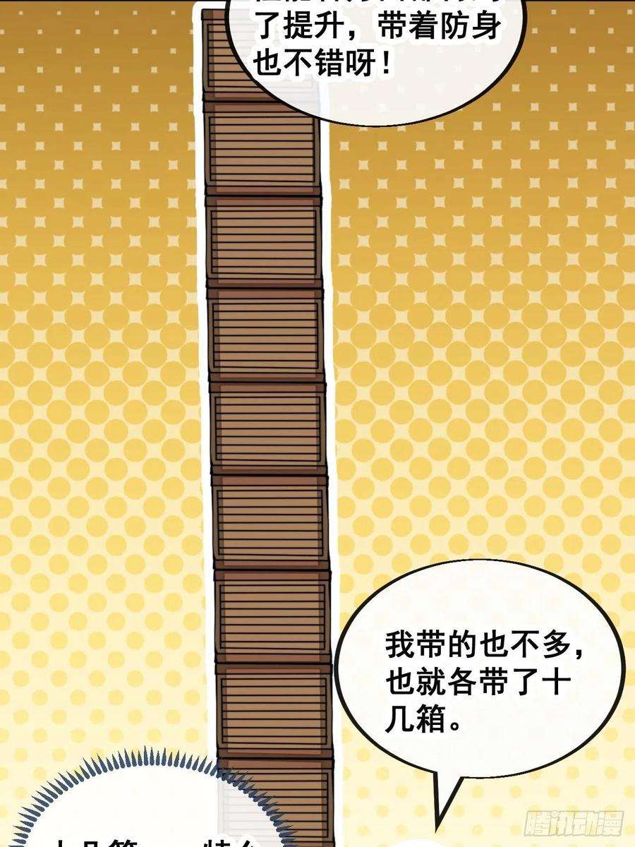 我真的不是气运之子七十七话：出发前准备！