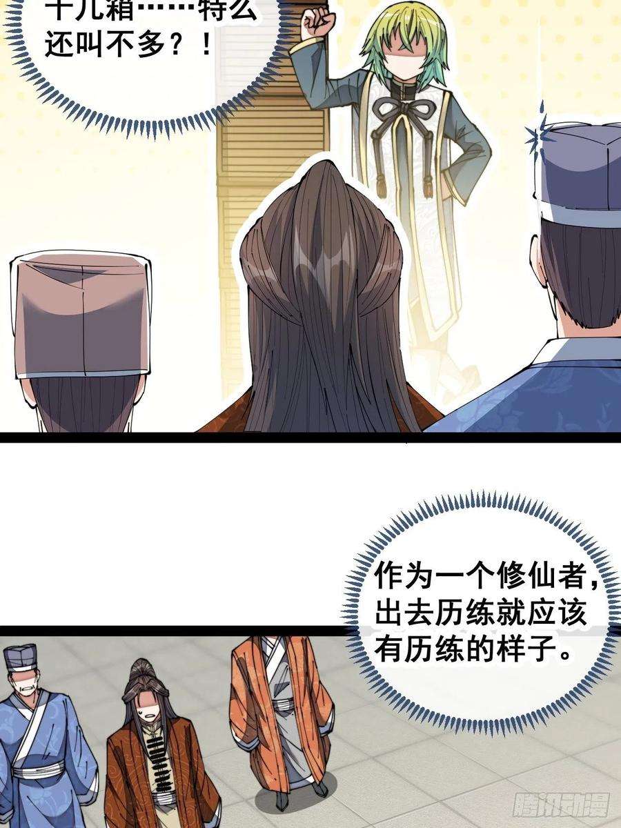 我真的不是气运之子七十七话：出发前准备！
