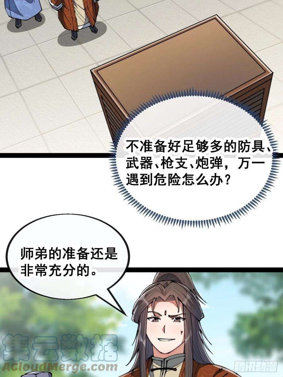 我真的不是气运之子七十七话：出发前准备！
