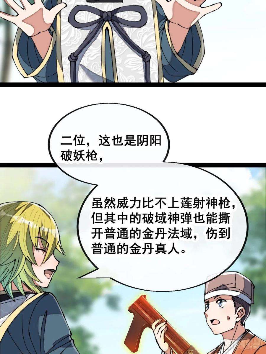 我真的不是气运之子七十七话：出发前准备！