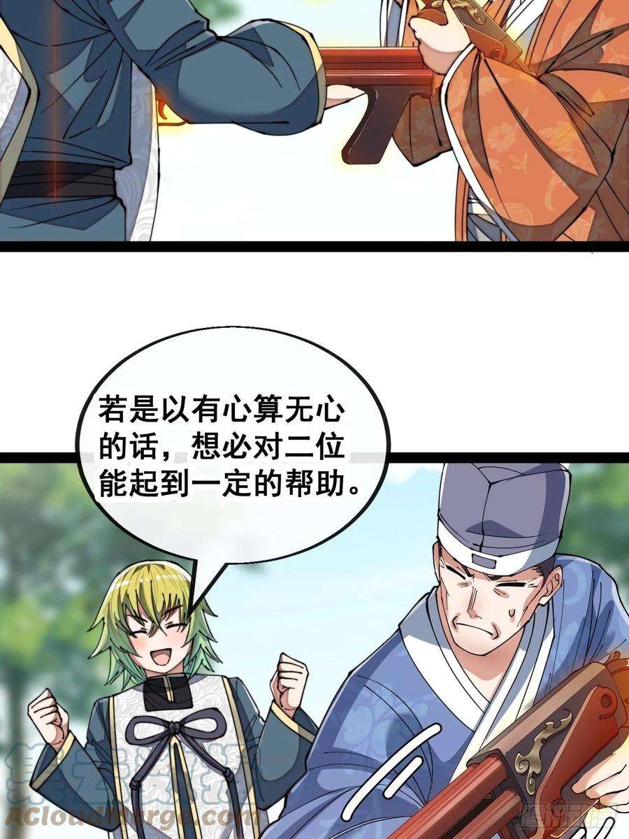 我真的不是气运之子七十七话：出发前准备！