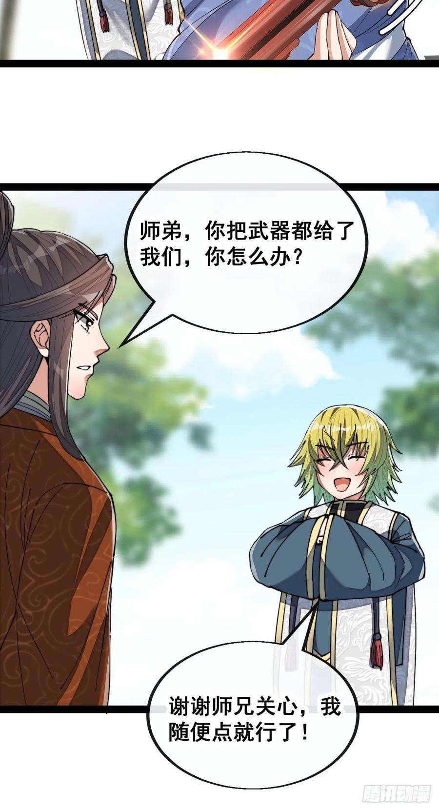 我真的不是气运之子七十七话：出发前准备！