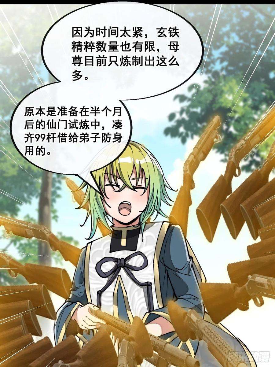 我真的不是气运之子七十七话：出发前准备！